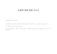 지시서 (방침에 따른 명령) (2) 지시서 (방침에 따른 명령) (2)